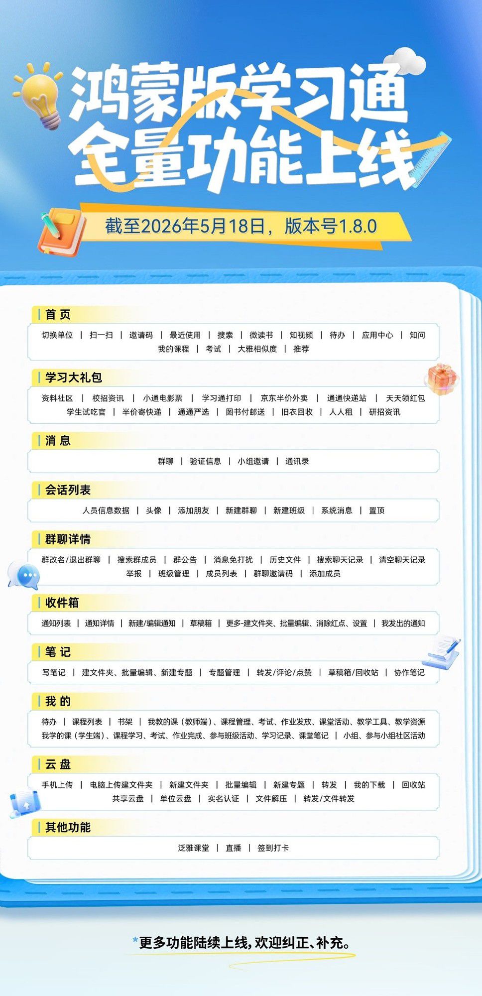 鸿蒙生态再添利器：华为nova16系列携手学习通打造智慧学习新体验  第1张