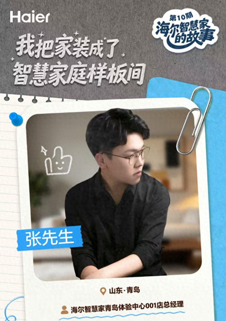 海尔智慧家庭十周年：用户口碑见证“慧”生活升级  第1张