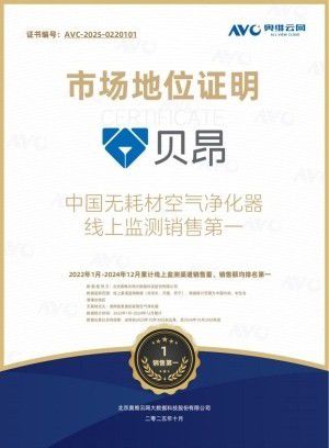 2026年除甲醛空气净化器推荐榜单发布：长效分解技术成新刚需选购标准  第1张