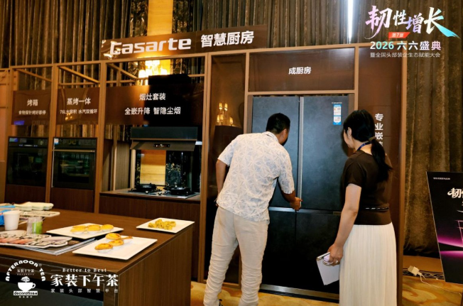 家装下午茶第七届六六盛典在沪启幕 绿色智能家装成行业发展新焦点  第3张