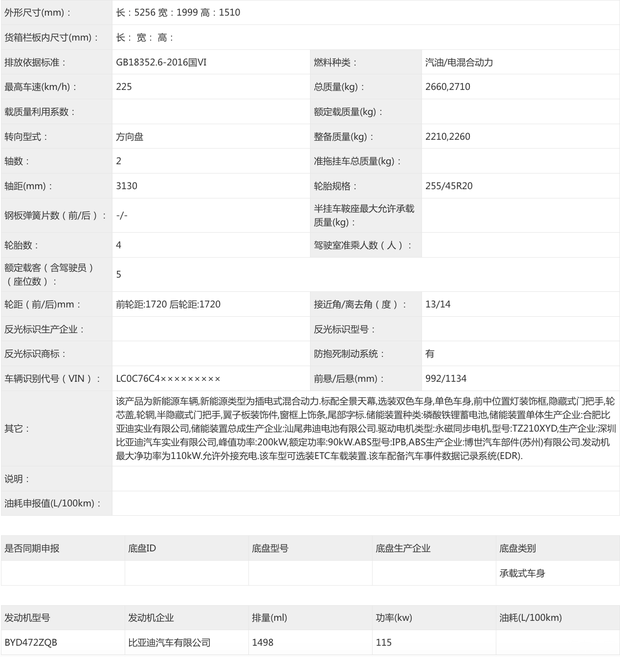 比亚迪王朝网全新旗舰轿车申报图曝光 暂定名“大汉”征名进行中  第7张