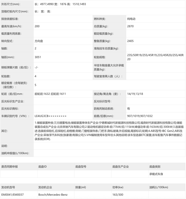 轴距为3051mm/基于800V平台打造 全新一代奔驰纯电C级申报图曝  第5张