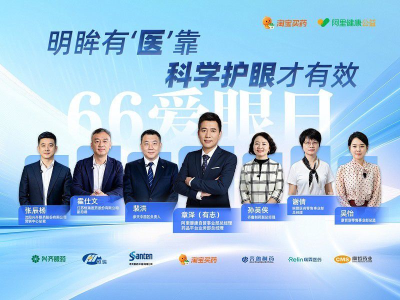 科学护眼联盟正式启动 互联网平台联合多家药企共筑国民眼健康防线  第1张