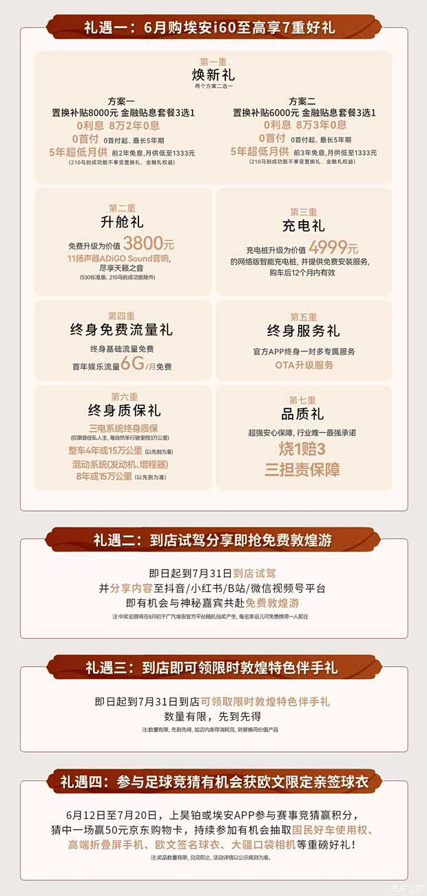 埃安i60 530宁德版正式上市 售价11.16万起 购车权益全面升级  第2张