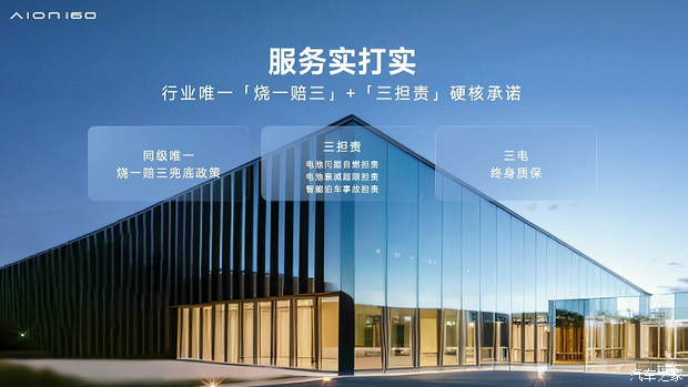 埃安i60 530宁德版正式上市 售价11.16万起 购车权益全面升级  第3张