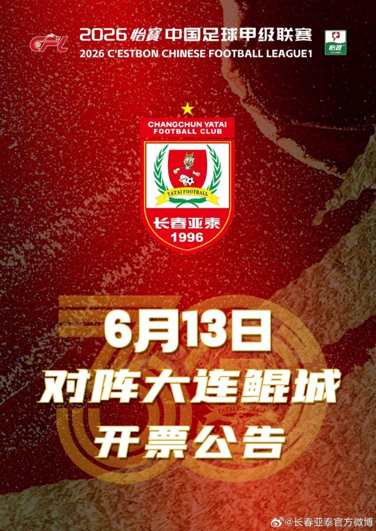 福利来袭！中高考考生购买长春亚泰主场门票最低只需9.85元  第1张