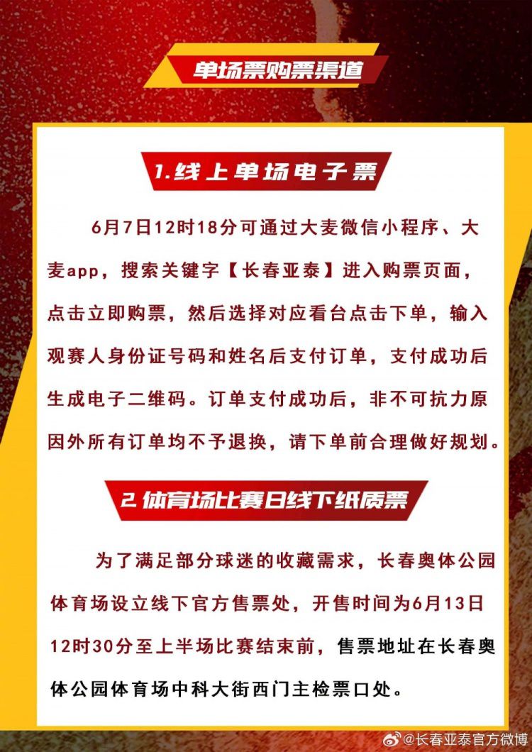 福利来袭！中高考考生购买长春亚泰主场门票最低只需9.85元  第4张