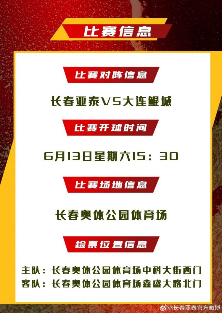 福利来袭！中高考考生购买长春亚泰主场门票最低只需9.85元  第2张
