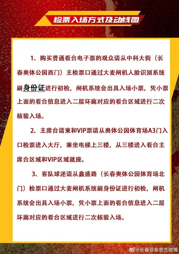福利来袭！中高考考生购买长春亚泰主场门票最低只需9.85元  第6张