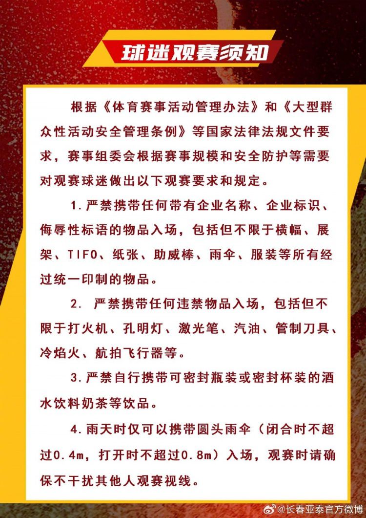 福利来袭！中高考考生购买长春亚泰主场门票最低只需9.85元  第9张