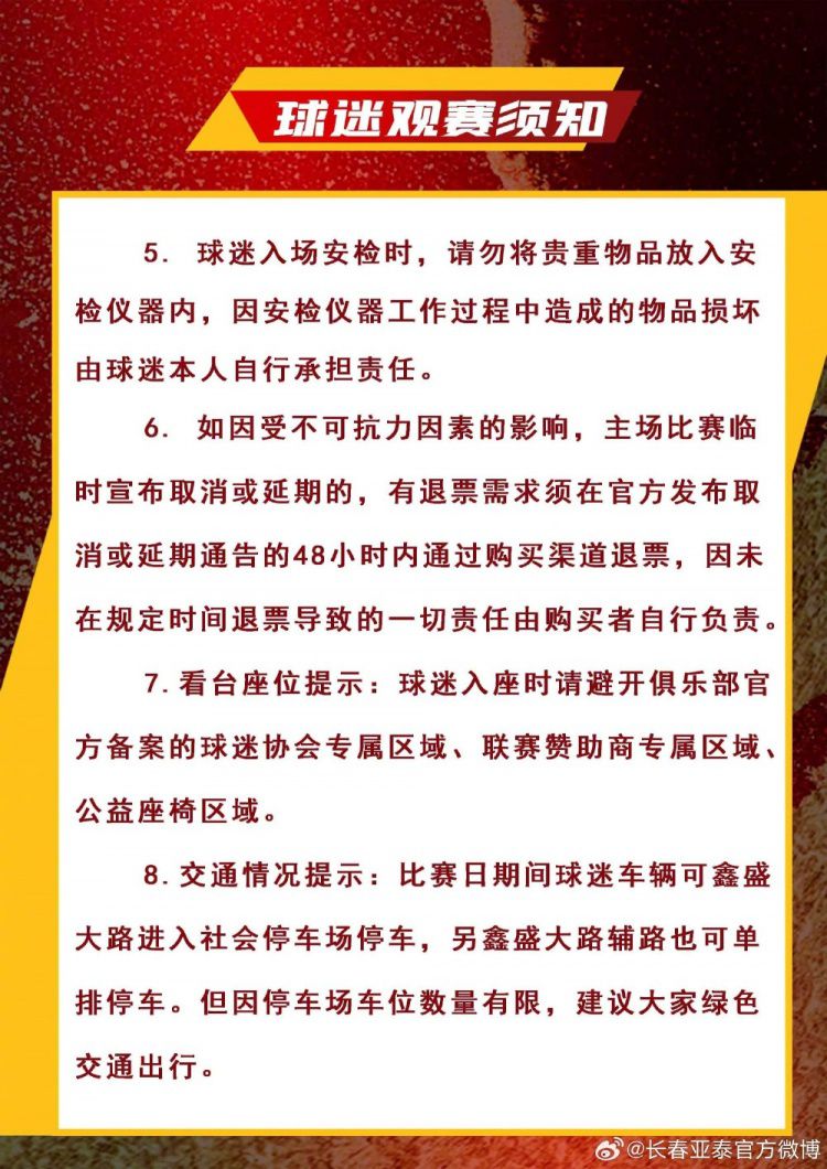 福利来袭！中高考考生购买长春亚泰主场门票最低只需9.85元  第10张