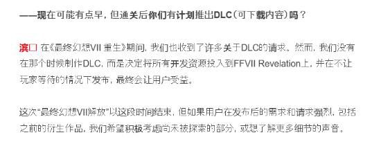 滨口直树详解《最终幻想7：启示》后续规划 官方明确DLC内容开发方向  第3张