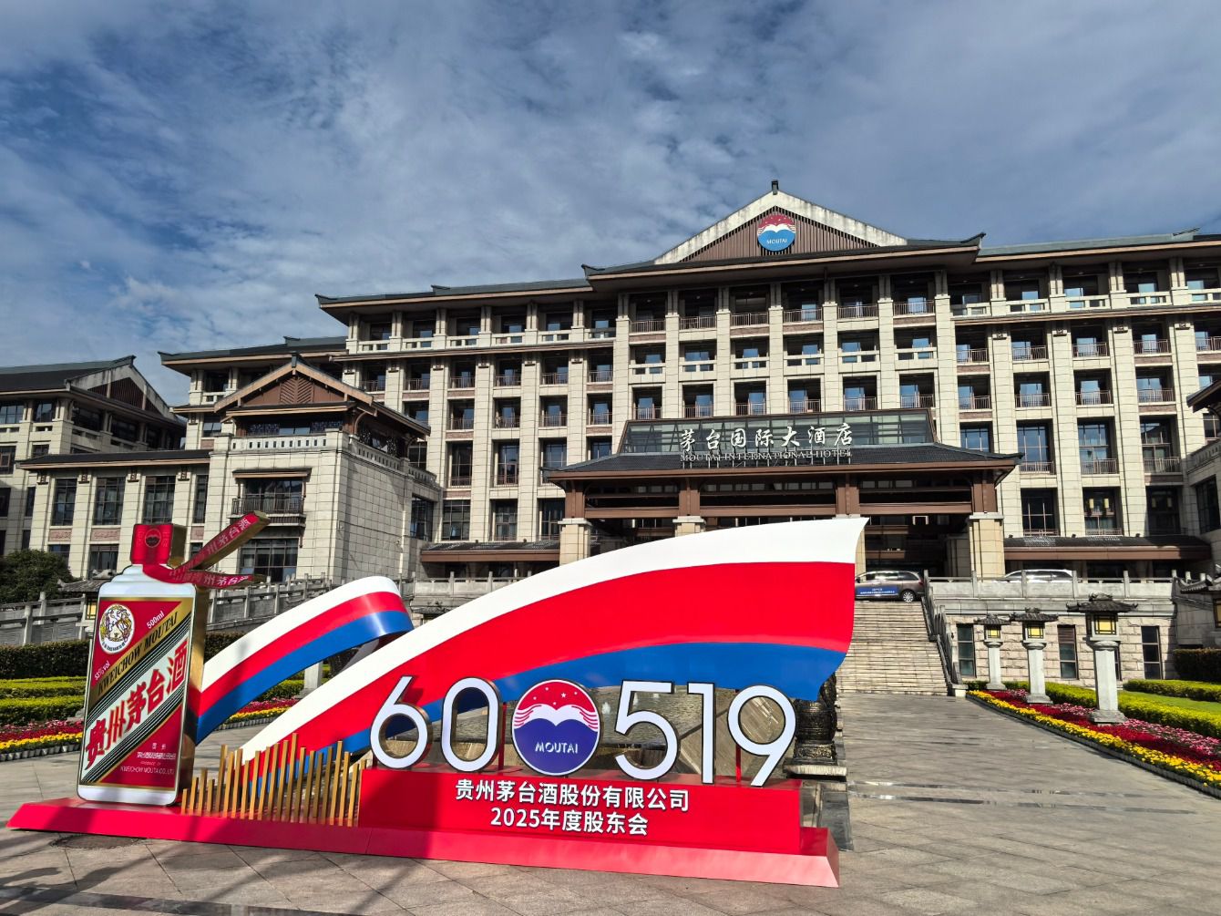 贵州茅台2025年度股东大会临近 股东专属购酒渠道完成数字化升级  第2张