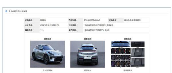 鸿蒙智行首款非数字序列车型亮相 智界RX申报图正式公布  第2张