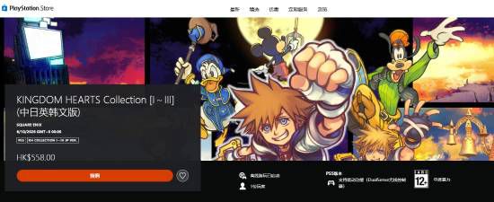 王国之心》系列重磅整合版本登陆次世代主机 港版预购渠道正式开放  第1张