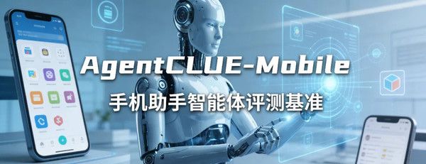 中兴gui手机智能体获SuperCLUE测评总分第一 超越阿里等  第1张