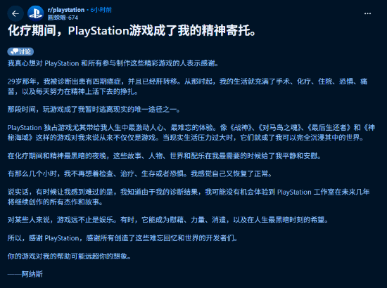 Reddit玩家自述抗癌历程：PlayStation成为“心灵避难所”  第2张