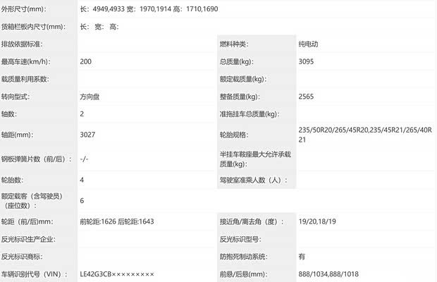 全新纯电奔驰GLC六座版亮相工信部，定名GLC 400 L  第3张