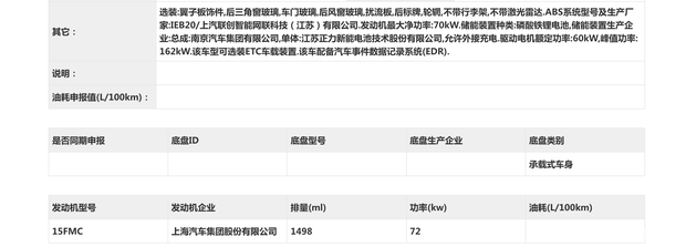 荣威家越07亮相工信部：定位中大型AI原生SUV，三季度发布在即  第9张