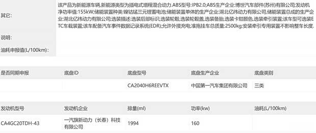 红旗G919申报信息曝光：硬派增程四驱SUV即将登场  第5张