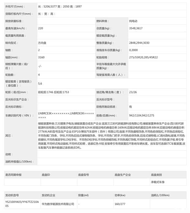 享界G9申报图曝光：硬派风格大型SUV，增程/纯电双动力布局  第6张