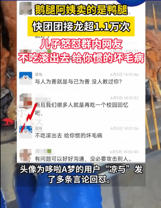 高校网红“鹅腿阿姨”陷原料争议：称被举报后承认使用鸭腿  第1张