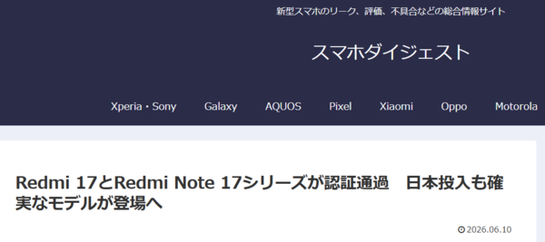 Redmi 17与Note 17系列认证信息浮现，日本版本计划2026年亮相  第2张