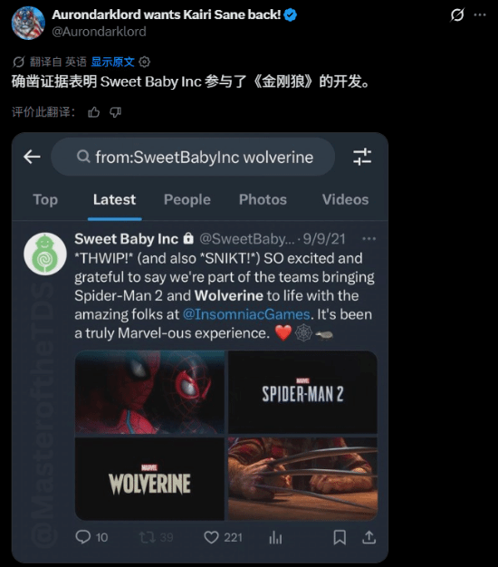 Sweet Baby Inc再陷争议 《漫威金刚狼》合作引发行业关注  第2张