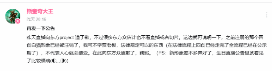 知名UP主就商标侵权争议致歉 东方Project社区呼吁规范创作  第4张