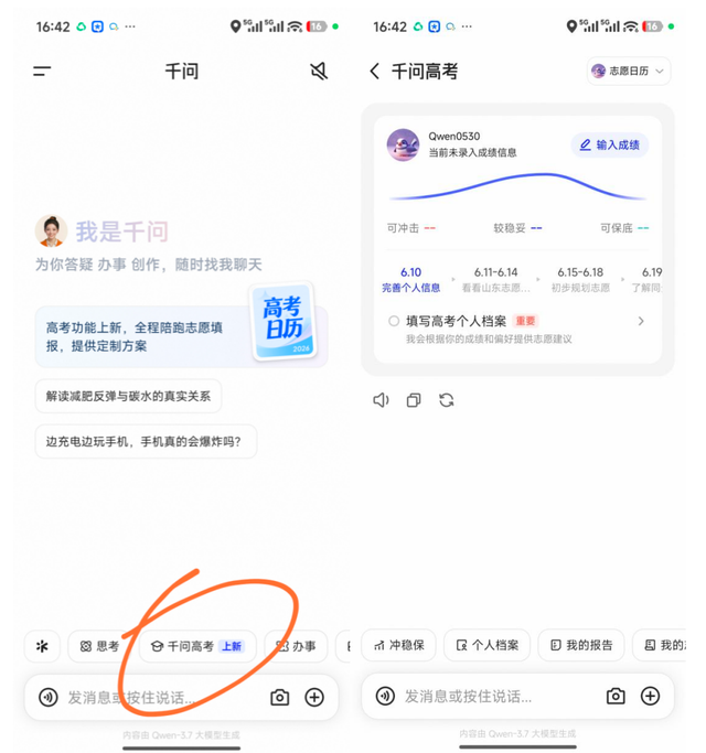 高考志愿填报困境凸显：海量信息与高额服务成考生家庭“双门槛”  第3张