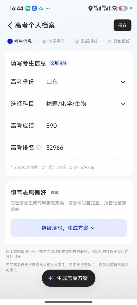高考志愿填报困境凸显：海量信息与高额服务成考生家庭“双门槛”  第4张