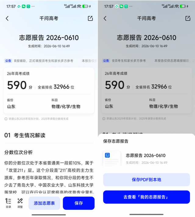 高考志愿填报困境凸显：海量信息与高额服务成考生家庭“双门槛”  第6张
