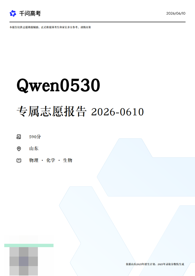 高考志愿填报困境凸显：海量信息与高额服务成考生家庭“双门槛”  第7张