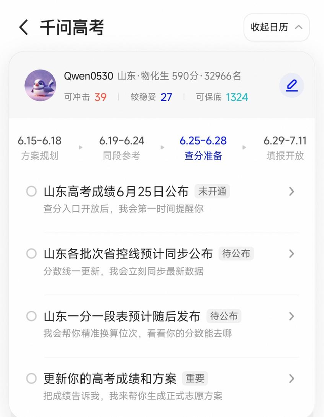 高考志愿填报困境凸显：海量信息与高额服务成考生家庭“双门槛”  第8张