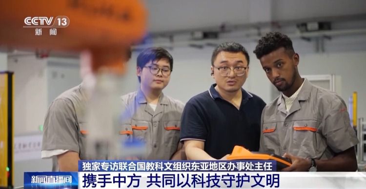 联合国教科文组织官员：期待深化对华合作 共促文明交流互鉴  第2张