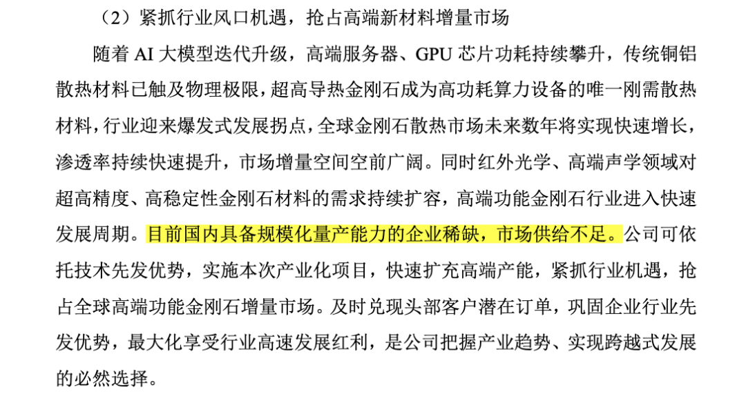 力量钻石调整定增募资投向 10.28亿元布局金刚石功能材料赛道  第2张