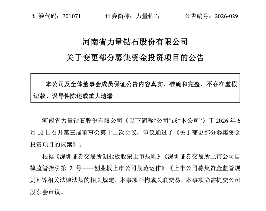 力量钻石调整定增募资投向 10.28亿元布局金刚石功能材料赛道  第1张