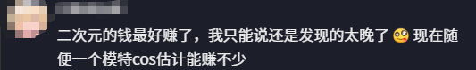 Cosplay行业商业化发展趋势分析：多元变现模式成就新兴消费市场  第8张