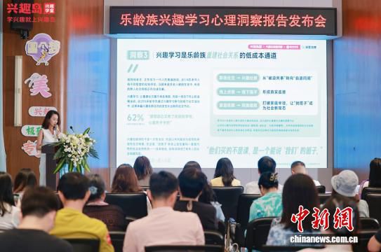 银发族兴趣学习行为洞察报告在广州发布  第1张