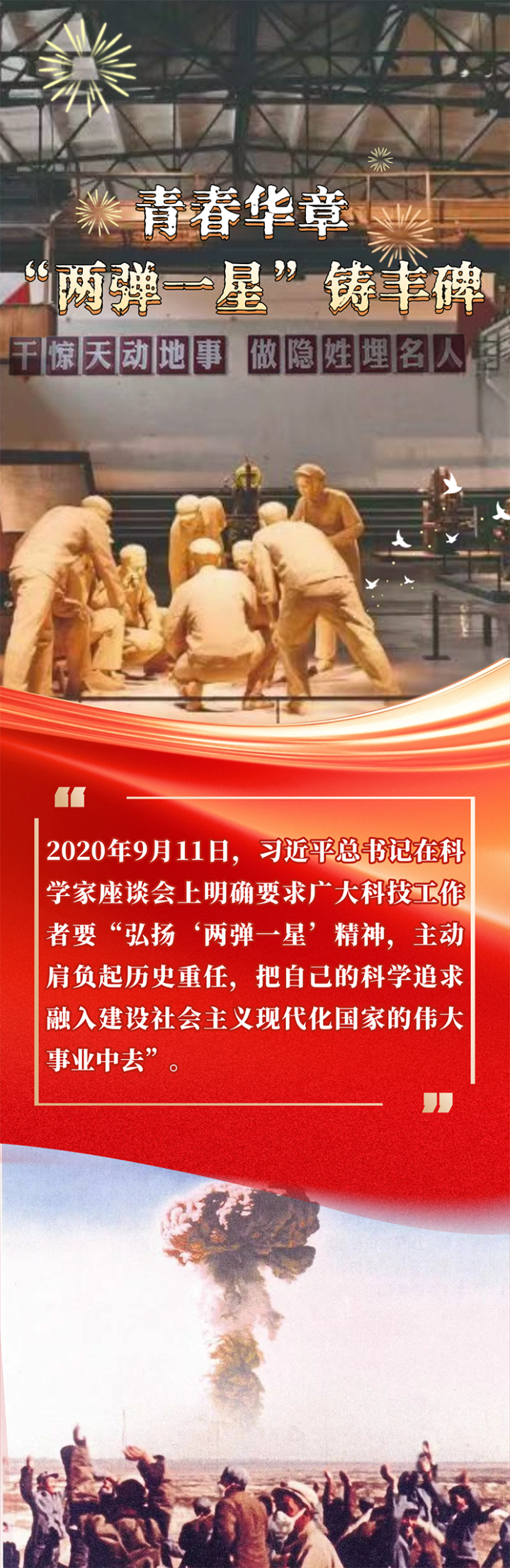 青春华章・两弹一星铸丰碑网络主题宣传活动启动 红色精神焕发时代光彩  第1张