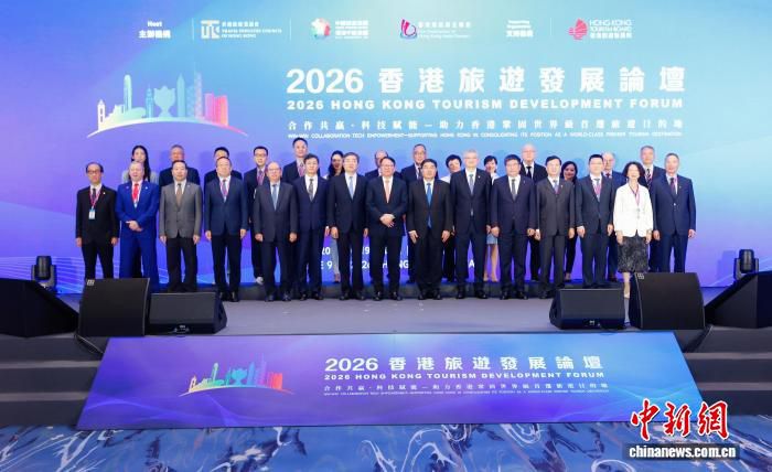 2026香港旅游发展论坛揭幕 五年规划蓝图即将启动公众咨询  第1张