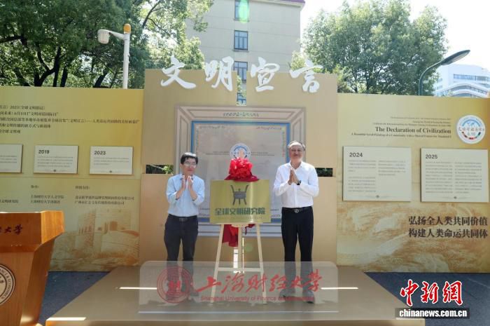 上海财经大学全球文明研究院揭牌  第1张