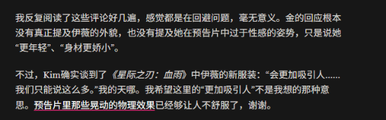 剑星：血雨》新主角伊薇引争议 金亨泰回应：角色魅力不只外貌  第2张