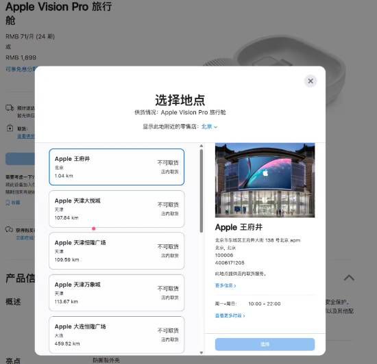苹果Vision Pro旅行舱在多国停售 中国市场仍处缺货状态  第1张