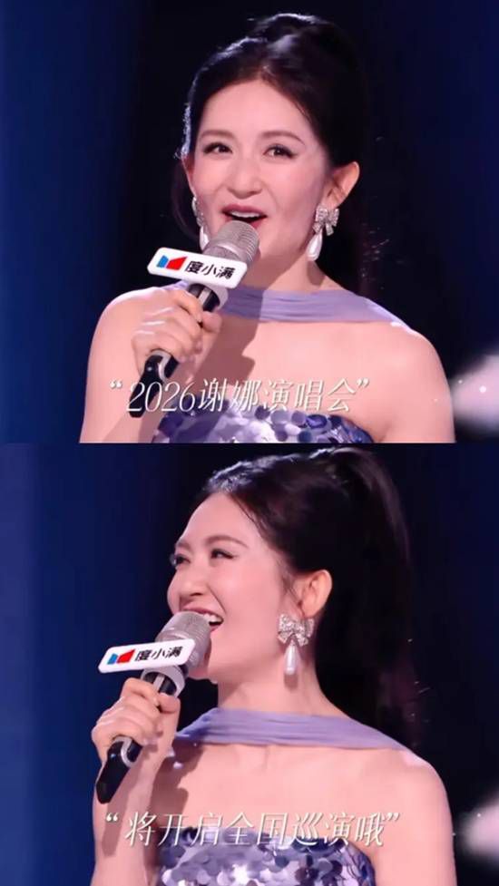 谢娜启动2026全国巡回演唱会 获粉丝热捧却陷争议漩涡  第1张