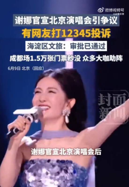 谢娜启动2026全国巡回演唱会 获粉丝热捧却陷争议漩涡  第2张