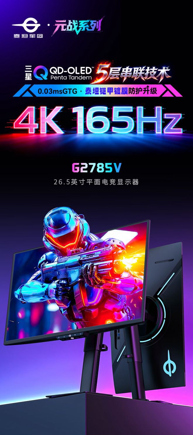 泰坦军团元战G2785V显示器开售，国补到手价2999.7元  第1张