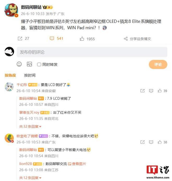 荣耀小平板再曝，或命名WIN Pad Mini  第1张