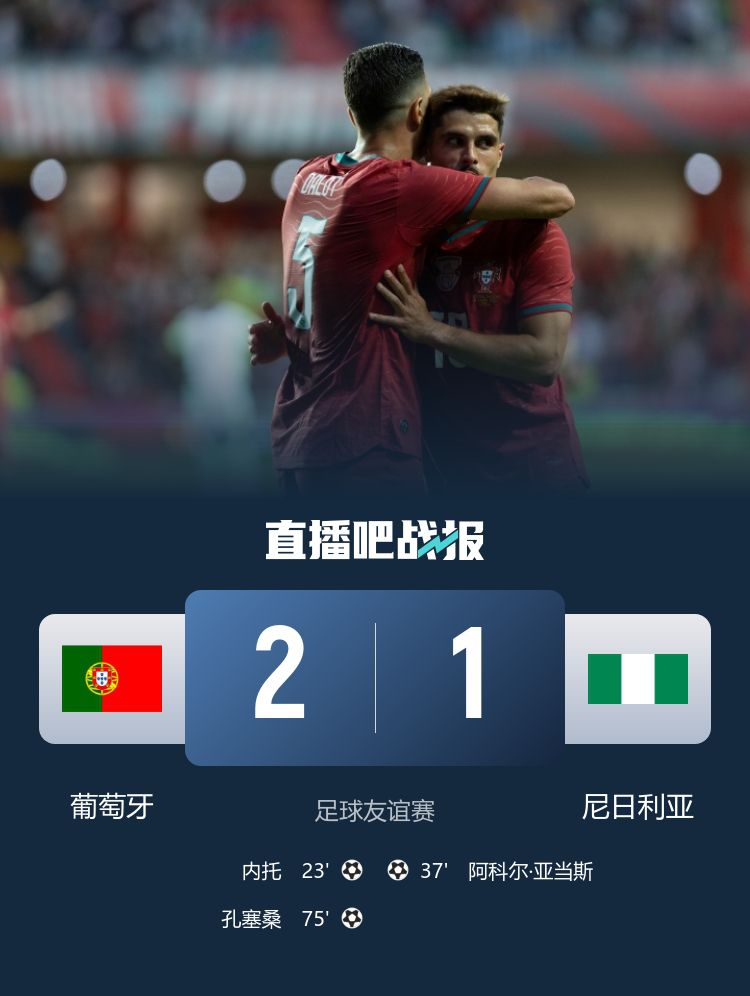 葡萄牙热身赛2-1击败尼日利亚 内托破门C罗两失良机  第2张