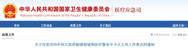 十四部门联合发文 医药企业回款难题年内破解  第1张